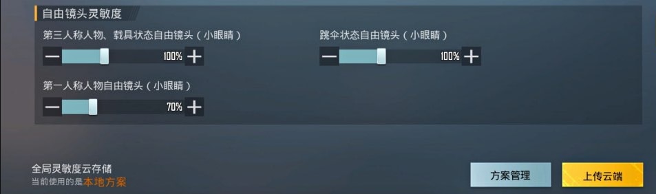 PUBG Mobile, Paraboy, Setting Sensitivitas